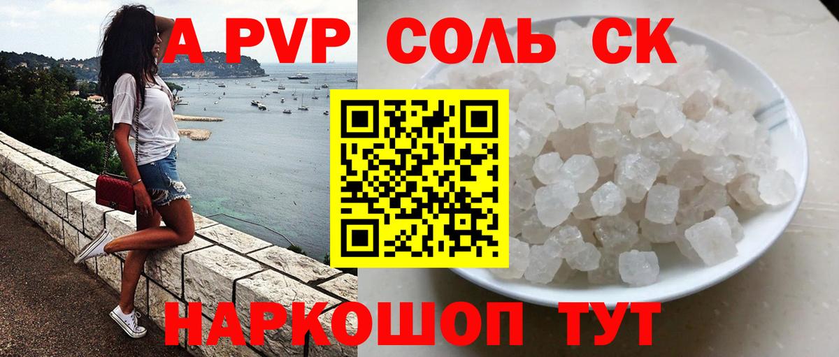Alfa_PVP мука  A-PVP VHQ  A-PVP  Вход с VPN  APVP мука  цены   Ставрополь 