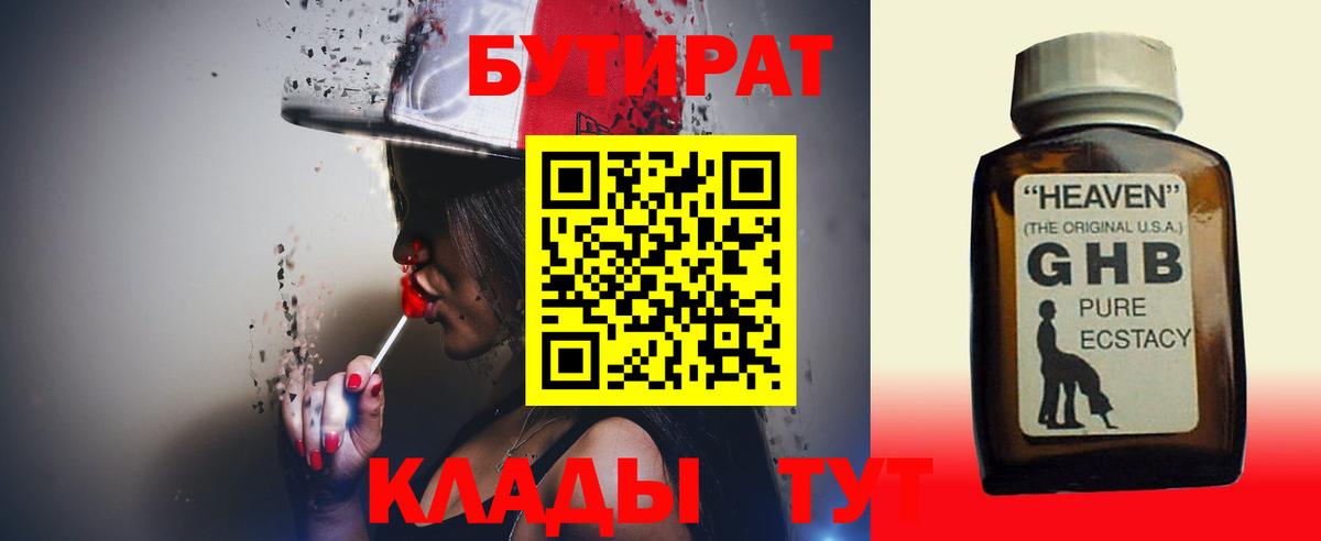 БУТИРАТ BDO  Вход с VPN  Ставрополь 