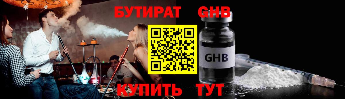 Бутират буратино Ставрополь