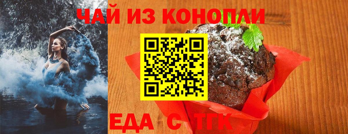 Ставрополь  Печенье с ТГК конопля  Вход с VPN 