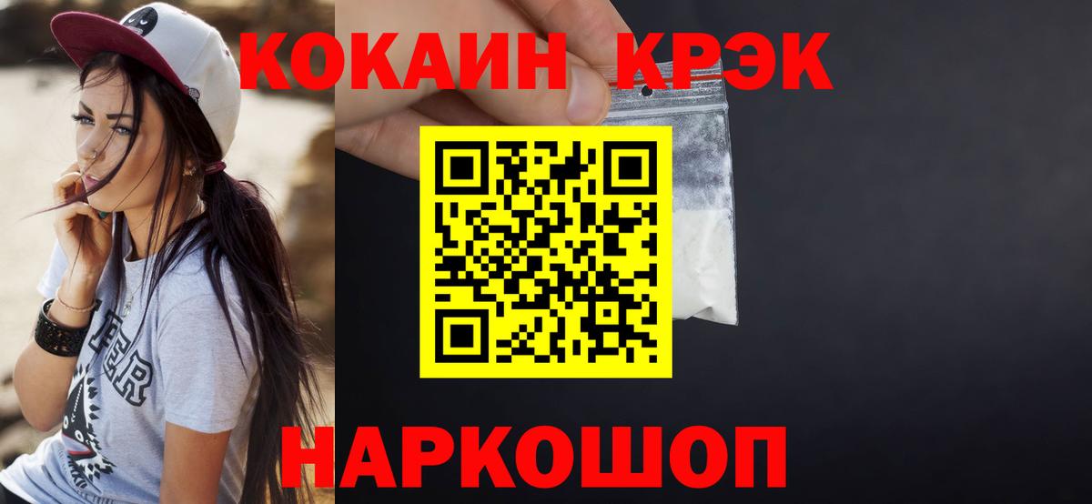 Кокаин 99%  Вход с VPN  Ставрополь 