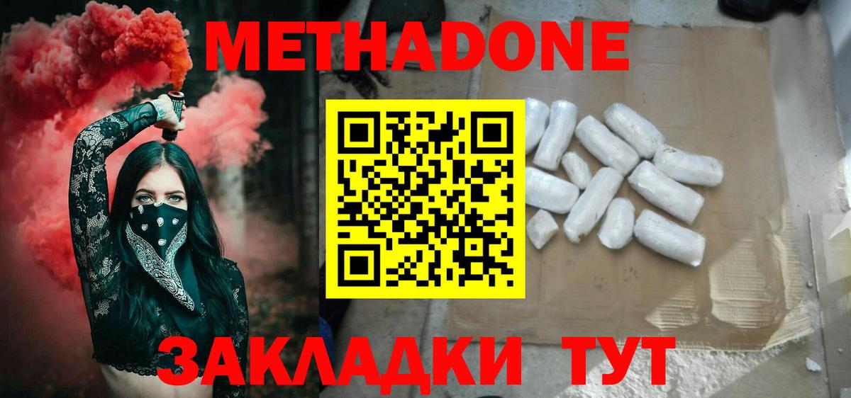 Ставрополь  МЕТАДОН methadone  Вход с VPN 