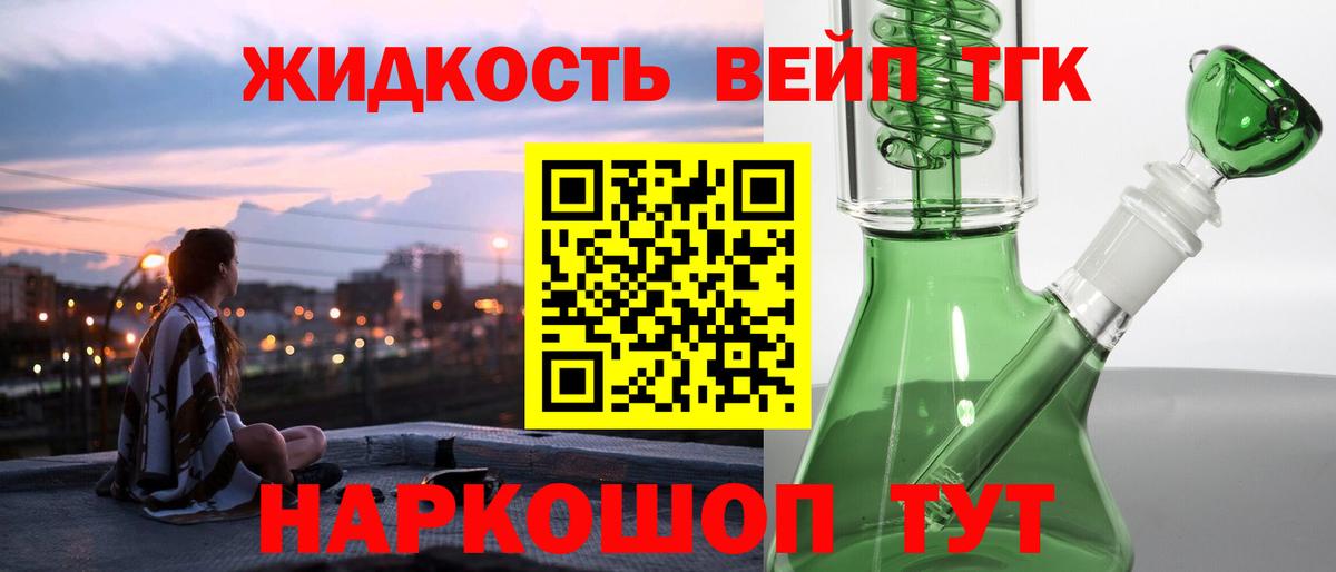 ТГК концентрат  Вход с VPN  Дистиллят ТГК вейп с тгк  Ставрополь 